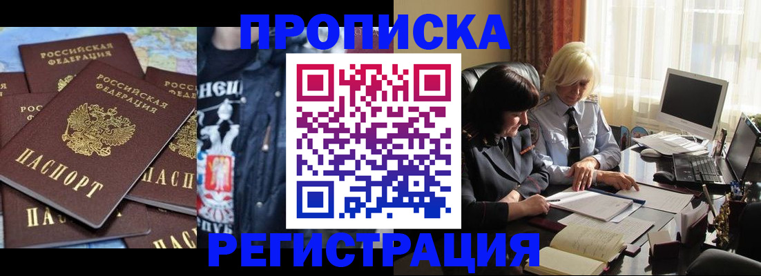 временная регистрация в квартире в Жукове